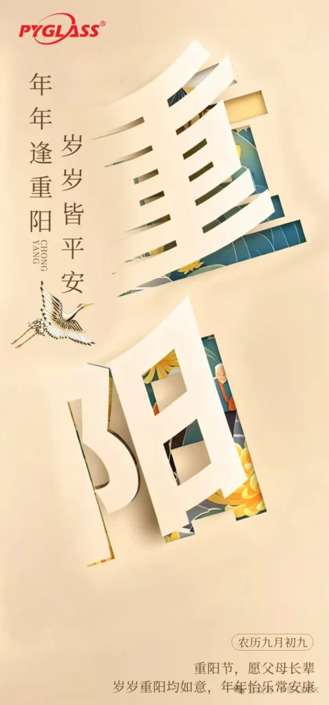 PYGLASS Chongyang Festival poster with intricate cut-out design and crane illustration on a beige background.